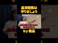 【借金】返済が滞り電話でブチギレられる粗品【切り抜き】 #shorts