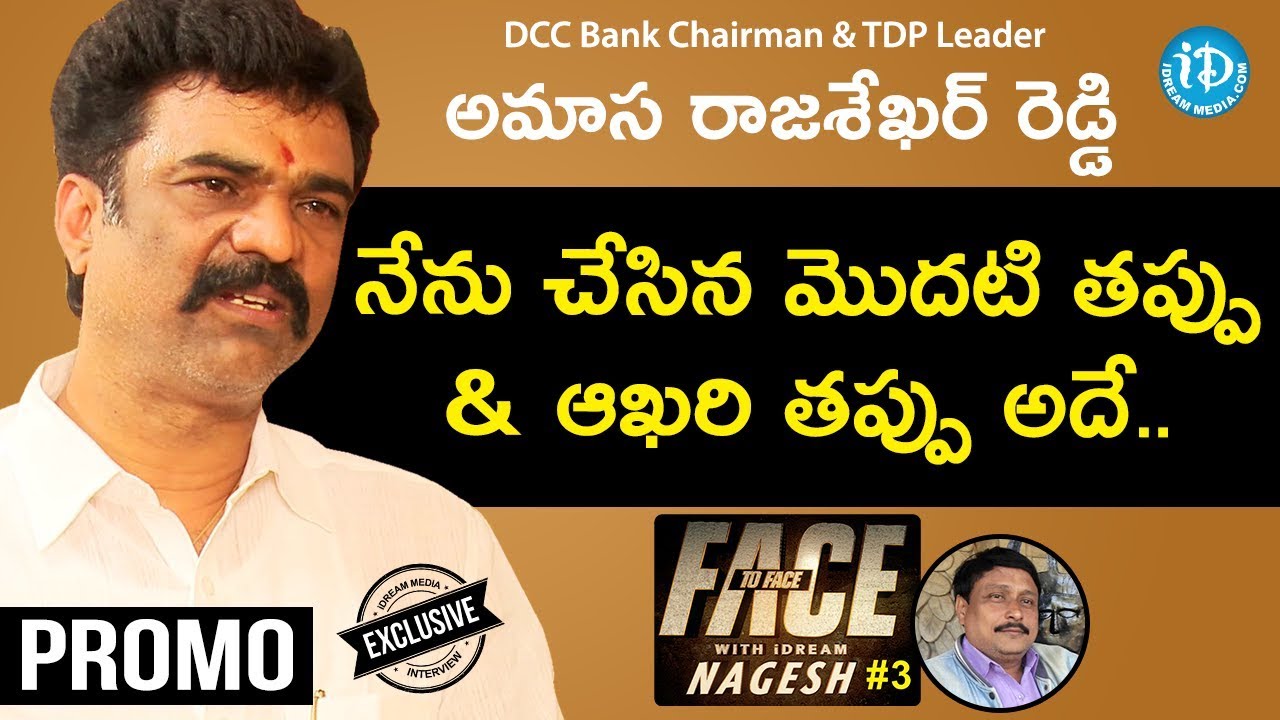 TDP Leader Amasa Rajasekhar Reddy Exclusive Interview - Promo || Face ...