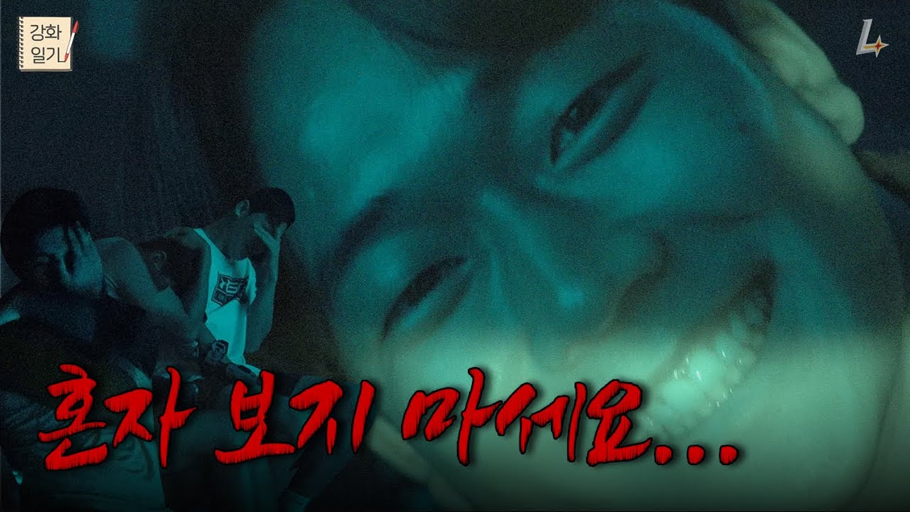 ※강화 납량특집※ 태국 공포 영화를 본 선수들의 리얼한 반응🥶