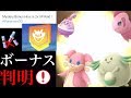 【ポケモンGO】速報！今回のボーナスアワーが判明！色違いラッキーやピンプクを狙えるバレンタインイベントは明日から開幕！【ふしぎなボーナスアワー】