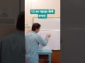 13 का पहाड़ा कैसे बनाएं |Math Tricks | Trending Math | New Video | Math Puzzle | Amazing Puzzle |