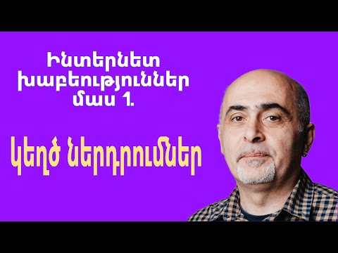 Video: Ո՞վ է ստանում մեծ գումար: