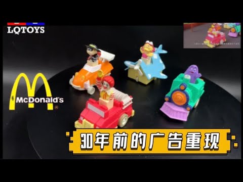 向1991年致敬（懷念那個陪媽媽去香港探親的年代）mcdonalds
