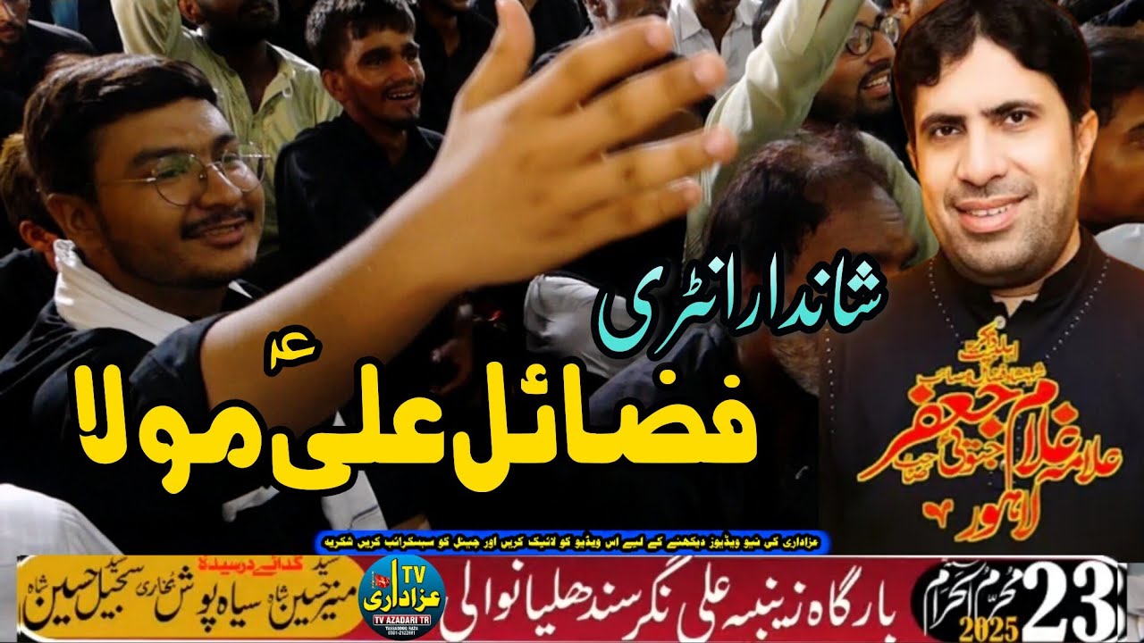 Fazail Mola Ali as | Allama Gulam Jafar Jatoi | Fazail Ali Mola | 23 Muharram live Majlis 2025