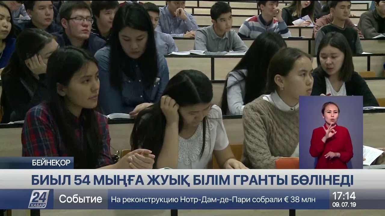 Мемлекеттік білім гранты