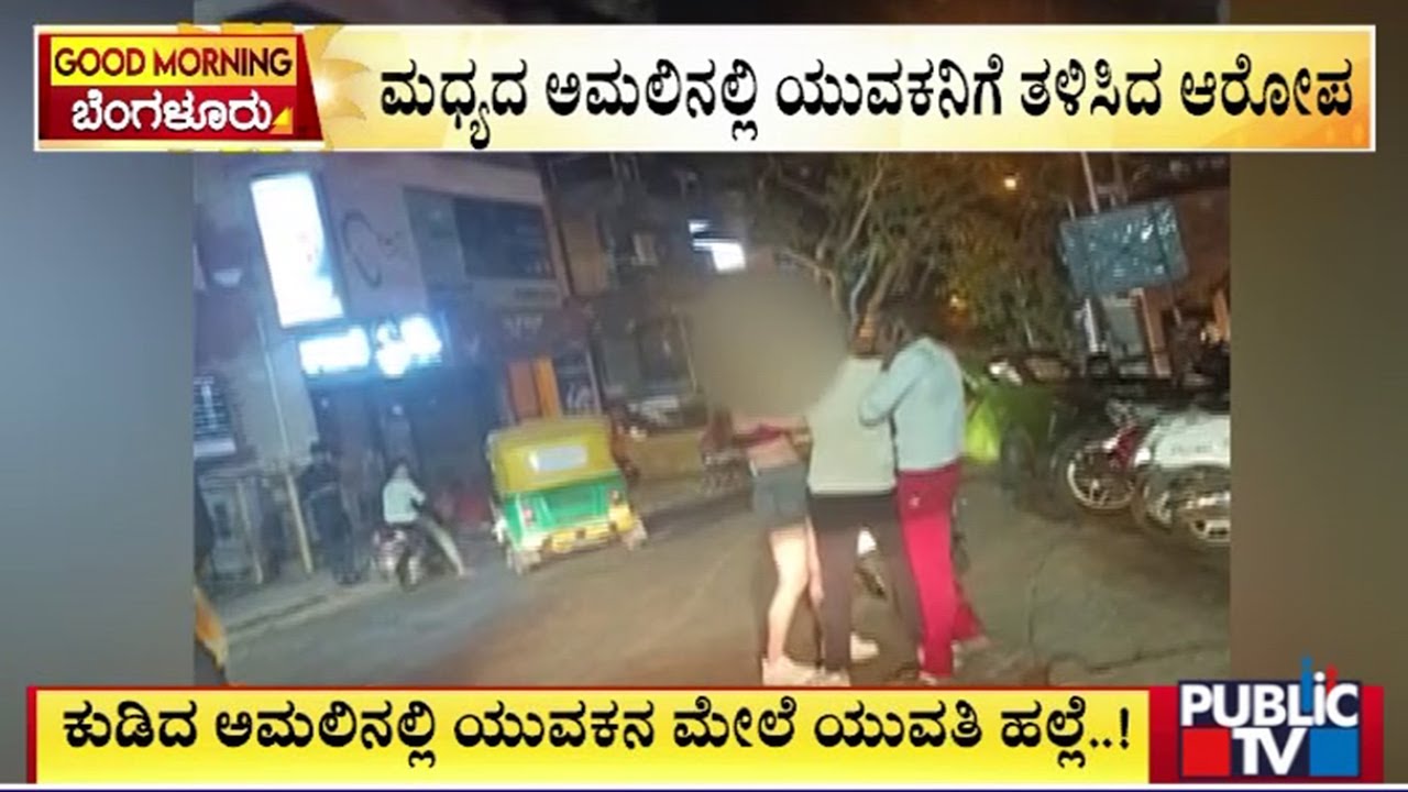Drunk Woman Assaults An Auto Driver In Bengaluru | Public TV - YouTube