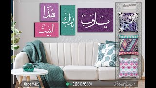 افضل رسومات على الحائط ديكور جديد 2020 رسم بالايربرش مسدس الهواء (يارب بارك هذا البيت)