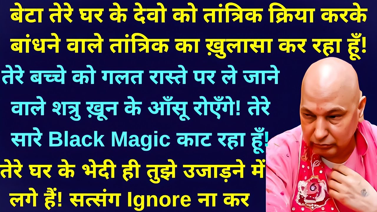 बेटा तेरे घर के देवो को तांत्रिक क्रिया करके बांधने वाले तांत्रिक का ख़ुलासा कर रहा हूँ!Ignore ना कर