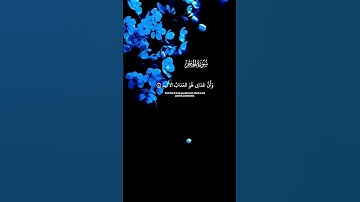 قران كريم (۞ نَبِّئۡ عِبَادِیۤ أَنِّیۤ أَنَا ٱلۡغَفُورُ ٱلرَّحِیمُ) #قرآن #quran #اكسبلور #لايك