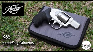 [Review] Kimber K6S สุดยอดปืนลูกโม่พกพา