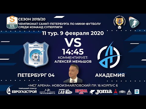 Видео к матчу Петербург 04 - Академия