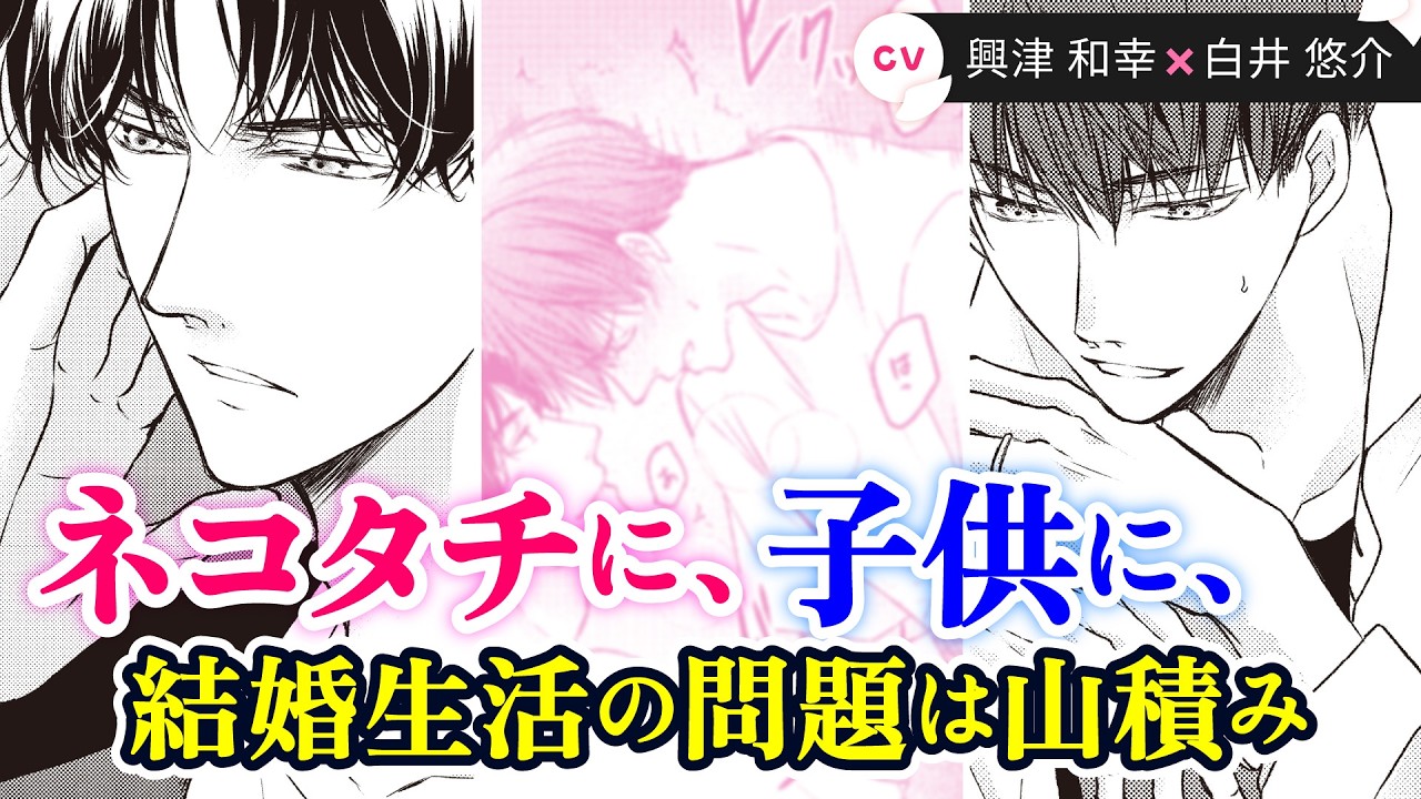【興津和幸×白井悠介】「だから離婚前提だったのか」前途多難な新婚生活、二人の気持ちはすれ違って…?『離婚前提で結婚しました』#3