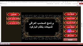 قراءة الباركود بالموبايل وربطه على الحاسوب وتعامله مع اكسس