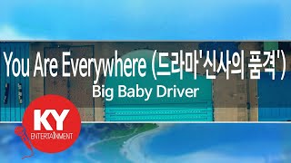 You Are Everywhere (드라마'신사의 품격') - Big Baby Driver (KY.58693) / KY Karaoke