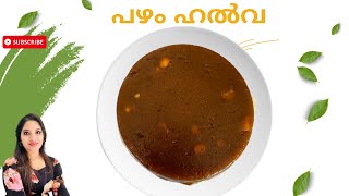 ഈസ നനതരപഴ അലവ ഏതതകക വരടടയത Kerala Style Ethapazham Halwa Halwa Recipe In Malayalam