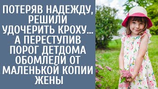 видео: Потеряв надежду, решили удочерить кроху… А переступив порог детдома обомлели от маленькой копии жены картинка: Потеряв надежду, решили удочерить кроху… А переступив порог детдома обомлели от маленькой копии жены