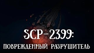 : SCP 2399 ():  