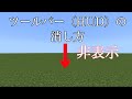 【マイクラ】ツールバー(HUD)の非表示の仕方 #shorts