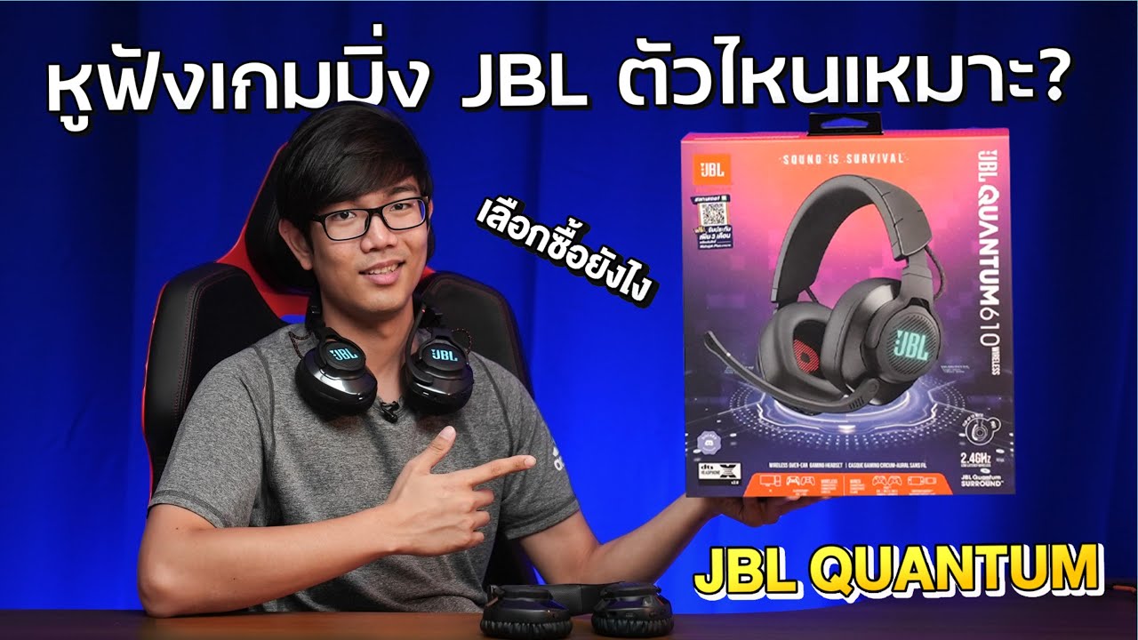 รีวิว หูฟังไร้สาย JBL Quantum 350 & 610 Wireless เสียงดี เบสแน่นมากก