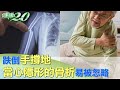 跌倒手撐地 當心隱形的骨折易被忽略 健康2.0@tvbshealth20