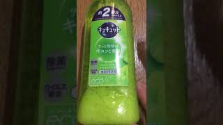 #Cucut #Kitchen #Detergent  #Muscat #Fragrance  Japan  #キュキュット #台所洗剤 #マスカットの #香り