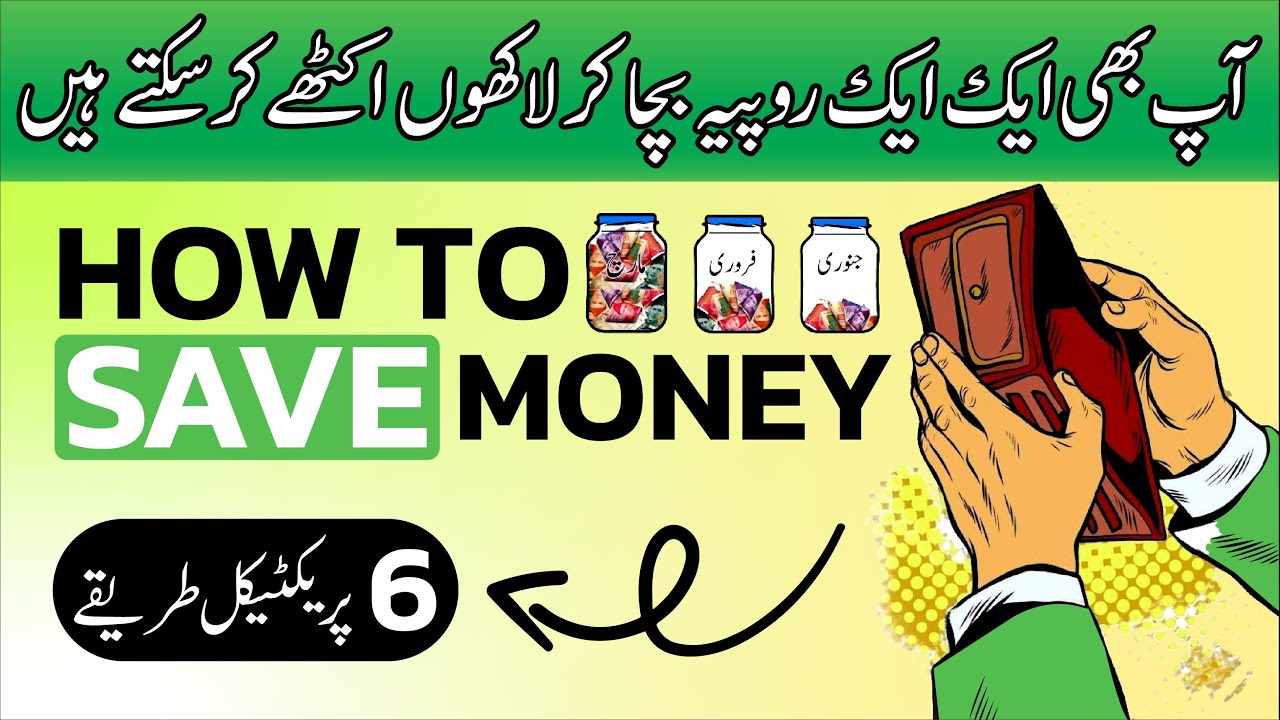 Top 6 Money-Saving Tips in Urdu/Hindi for Financial Success and Wealth Building