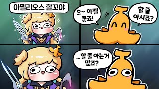 나 아펠 잘해