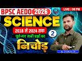 🔴SCIENCE FOR BPSC AEDO 2026 💯 | DAILY PRACTICE SETS | BSSC CGL4 & INTER LEVEL | By: Nandan Sir ✅️