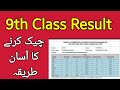 9th class result 2023 kaise check kare