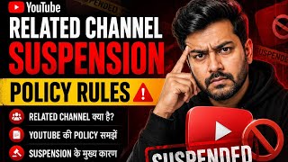 🚨 Ek Galti Aur Channel Suspend! YouTube Related Channel Policy Explained