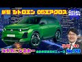 【新型C5エアクロス】5月8日の自動車関連最新ニュース&海外気になるカー~新型シトロエン C5エアクロス~(GocarライブNo.79)