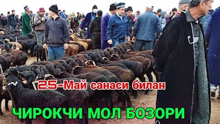 БУГУНГИ НАРХЛАР! ЧИРОКЧИ МОЛ БОЗОРИ НАРХЛАРИ 25 МАЙ  2022 CHIROQCHI MOL BOZORI NARXLARI