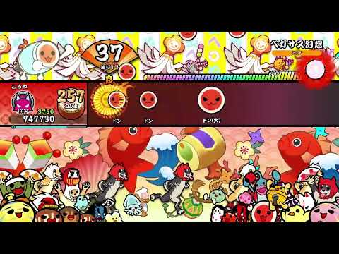 【太鼓の達人 ドンダフルフェスティバル(NS2)】ペガサス幻想　全良