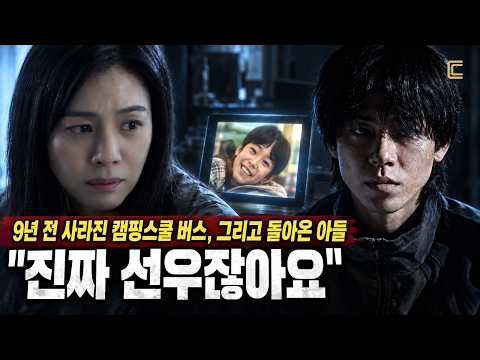 AI 속 어린 아들과 흉터투성이로 돌아온 진짜 아들, 엄마의 선택은? 연상호 《실낙원》