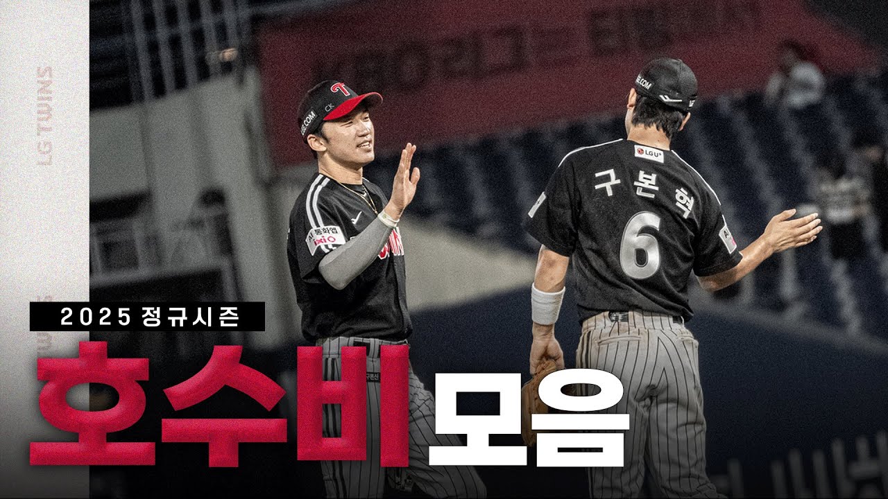 역대급 호수비의 향연✨ 2025 정규시즌 결산 [호수비] 모음.ZIP