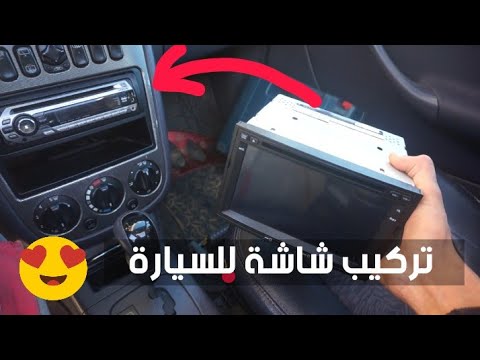 ها كيفاش قدرت نغيير راديو العادي باإكرو زوينة فيها جميع مزاية شريتها بأقل تمن 🤩