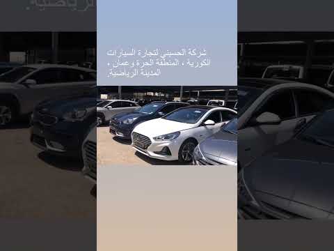 السيارات الكوريه في المنطقة الحرة الاردن