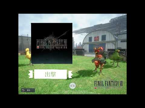 【FF7FS】【BGM】出撃