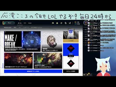 【LOL】今日もLOLやるぞ！ その1107 ランク駆け込みはじめます