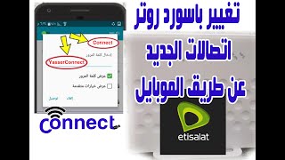 طريقة تغيير باسورد الواي فاي في روتر اتصالات الجديد ZTEH168N V3.5  VDSL وحماية الراوتر واخفاء الشبكة