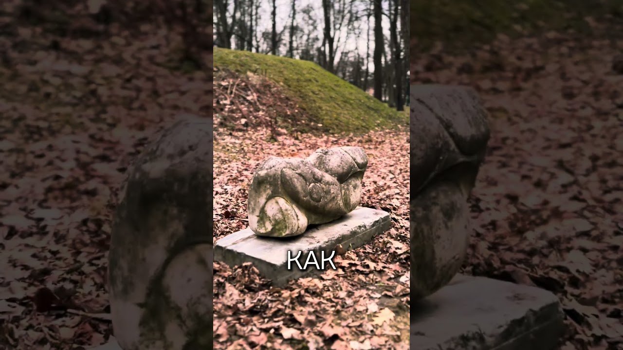 Скульптура Антановича в парке Янки Купалы🗿 Каменный торс без головы и рук — как тело, оставшееся по