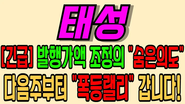 [태성][주식][태성 주가전망] 323280 태성주가전망 태성전환사채 태성주가 태성전망 태성목표가 태성주식 태성기업설명회 태성뉴스