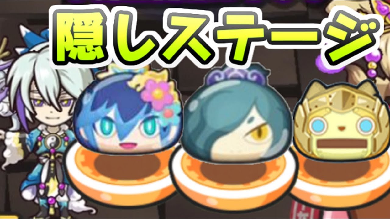 ぷにぷに 隠しステージ解放条件 三国志コラボ蒼霊仙蛇カイラ隠れステージ出現方法 妖怪ウォッチぷにぷに レイ太 Youtube