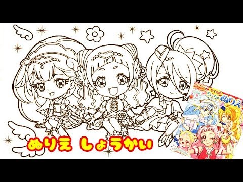 Hugっと プリキュアちっちゃぬりえ紹介 Youtube