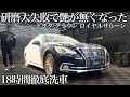 【緊急依頼】研磨失敗で艶を無くした「トヨタ クラウンロイヤル」18時間徹底洗車で甦らせる cardetailing toyota grs210