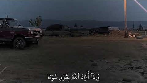 سورة الرعد | القارئ ايمن خليل