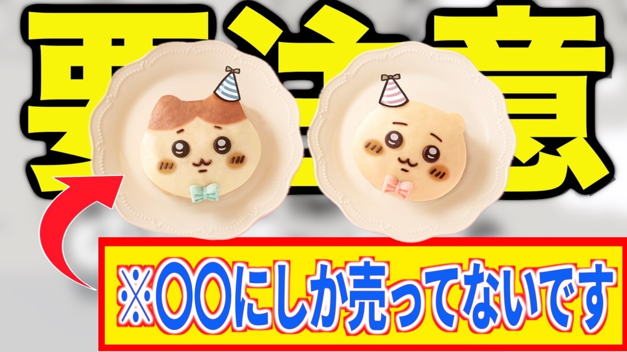 ⭐ちぃちゃん⭐ホームベーカリー Latest Chiikawa News] Chiikawa Bakery: This is something you need