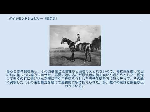 ダイヤモンドジュビリー (競走馬) YouTube