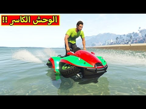 قراند 5 سيارة الوحش الكاسر GTA 5