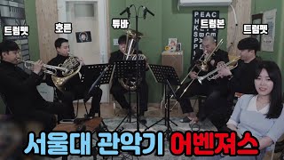 화면에 있는 악기만 얼마야;; 서울대 금관의 소름돋는 영화음악 ost